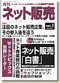 ネット販売2001.2